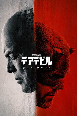Daredevil: Újjászületés poszter