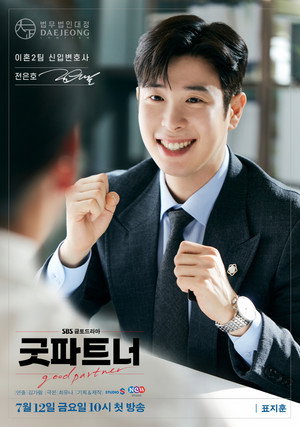 굿파트너 poszter