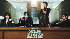 신입사원 강회장 kép