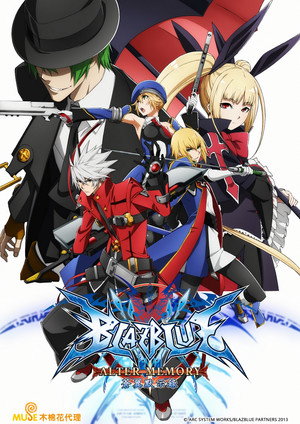 ブレイブルー オルターメモリー 1. évad (2013-10-09) poszter