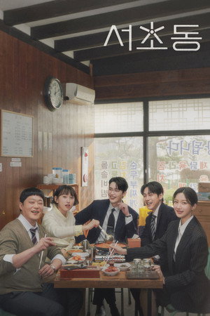 서초동 poszter