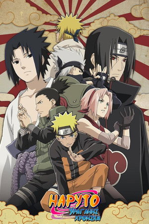 Naruto Shippuden poszter