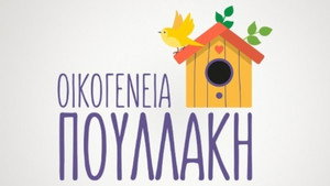 Οικογένεια Πουλλάκη kép