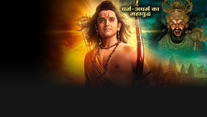 श्रीमद् रामायण kép