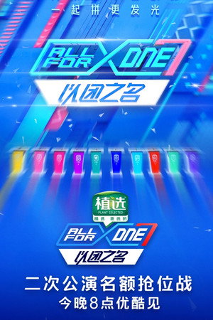 以团之名 poszter