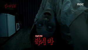 심야괴담회 1. évad Ep.29 29. epizód