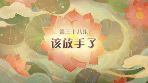 喜羊羊与灰太狼之破界山海诀 1. évad Ep.38 38. epizód