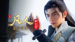 凡人修仙传 7. évad Ep.33 33. epizód