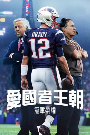 The Dynasty: New England Patriots poszter