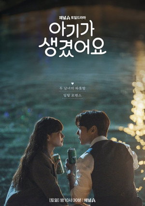 아기가 생겼어요 poszter