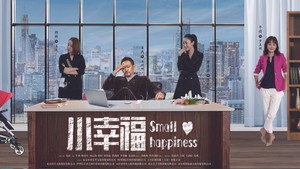 小幸福 kép