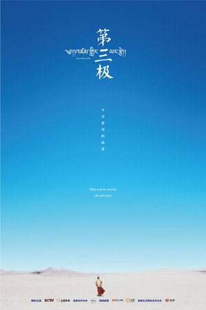 第三极 1. évad (2015-03-25) poszter