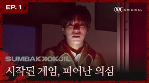 숨바꼭질 1. évad Ep.1 1. epizód
