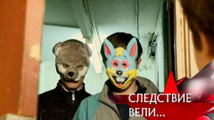 Следствие вели... 10. évad Ep.9 9. epizód