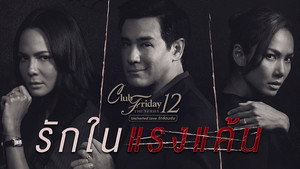Club Friday 12. évad Ep.26 26. epizód