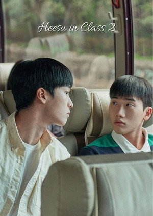 2반 이희수 poszter