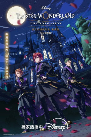 Disney Twisted-Wonderland: Az anime poszter