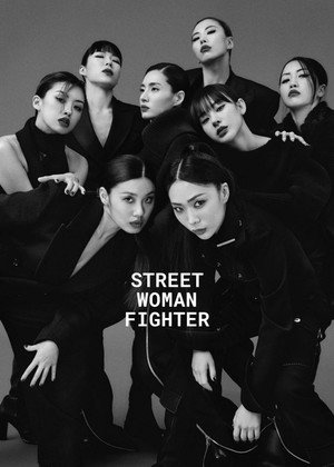 스트릿 우먼 파이터 poszter