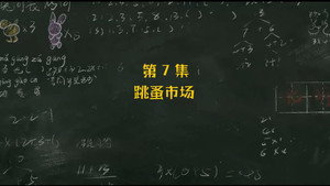 米小圈上学记 2. évad Ep.7 7. epizód