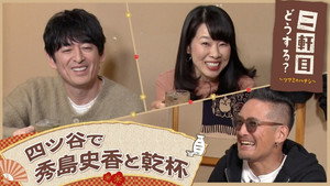 二軒目どうする?~ツマミのハナシ~ 8. évad Ep.6 6. epizód