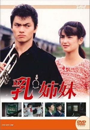 乳姉妹 1. évad (1985-04-16) poszter