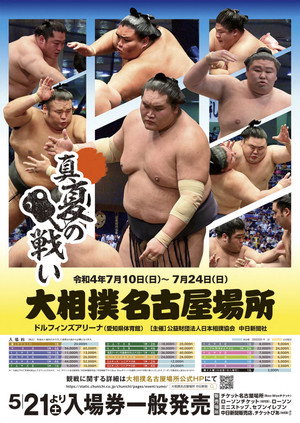 GRAND SUMO Highlights 12. évad (2022-07-10) poszter
