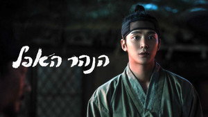 탁류 kép