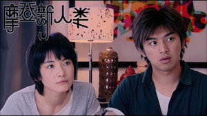 摩登新人类 1. évad Ep.3 3. epizód