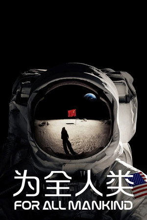 For All Mankind poszter
