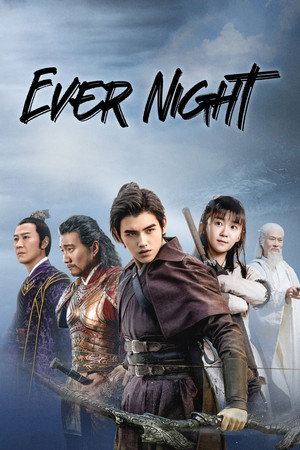 将夜 poszter