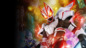 仮面ライダーギーツ kép