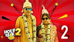 হলি ফাঁক 2. évad Ep.2 2. epizód