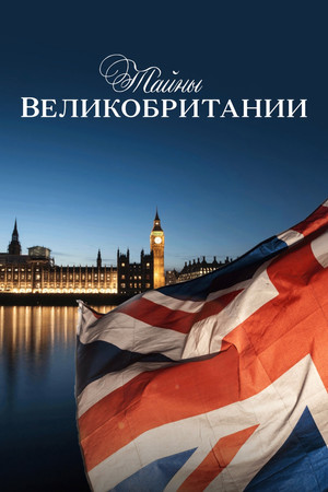 Secrets of Britain poszter