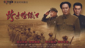 跨过鸭绿江 kép
