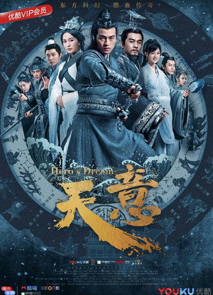 天意之秦天宝鉴 poszter