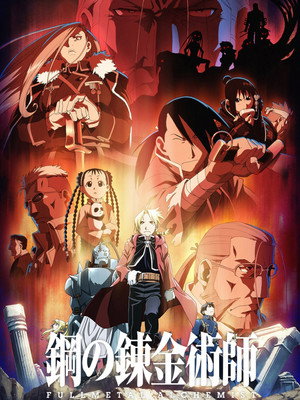 Fullmetal Alchemist: Testvériség 1. évad (2009-04-05) poszter