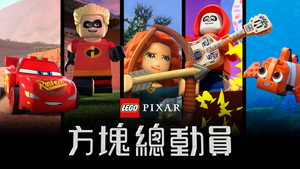 LEGO Pixar: Kockanimáció kép