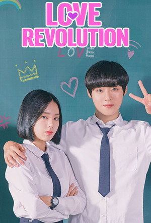 연애혁명 poszter