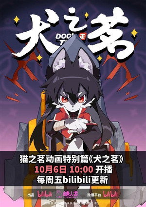 猫之茗 3. évad (2023-10-06) poszter