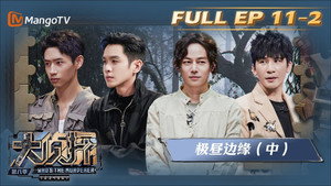 明星大侦探 8. évad Ep.32 32. epizód