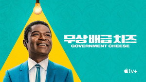 Government Cheese kép