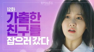 언어의 온도: 우리의 열아홉 1. évad Ep.12 12. epizód