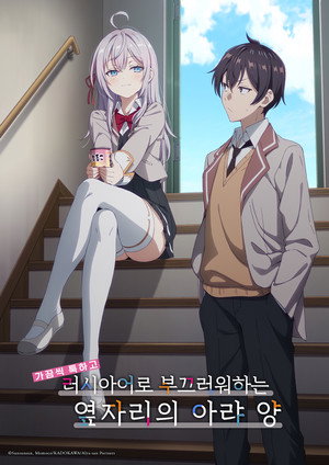 時々ボソッとロシア語でデレる隣のアーリャさん poszter