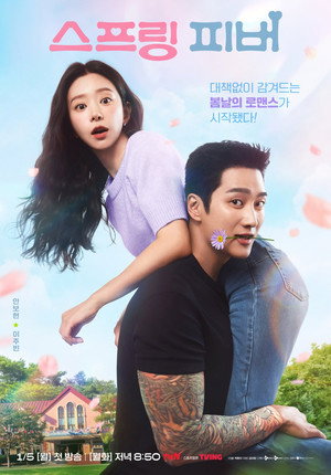 스프링 피버 poszter