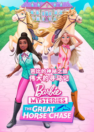 Barbie-rejtélyek A nagy paripahajsza (2024-11-01) poszter
