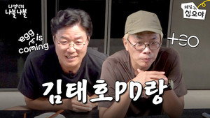 나영석의 나불나불 1. évad Ep.20 20. epizód
