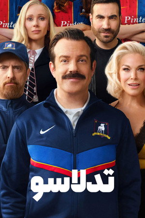 Ted Lasso poszter