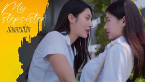 น้องสาวที่รัก kép