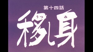 忍風カムイ外伝 1. évad Ep.14 14. epizód