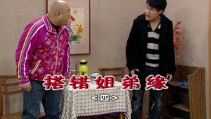 外来媳妇本地郎 4. évad Ep.1723 1723. epizód